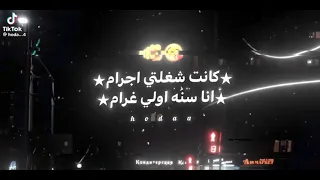 كانت شغلتي اجرام انا سنه اولي غرام دندنها