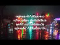 สุดที่รัก - ออดี้(เนื้อเพลง)