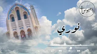 في النيروز    ذكري الشهداء القديسين    دندنها