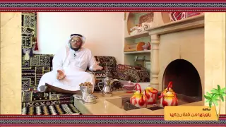 سواليف شعبية ياويلها من قلة رجالها 