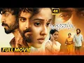 Butta Bomma Telugu Full Length HD Movie || Arjun Das And Anikha Surendran Movie || Matinee Show