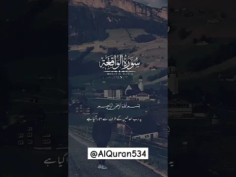 Download MP3 surah waqiah urdu translation  (سورة الواقعة)