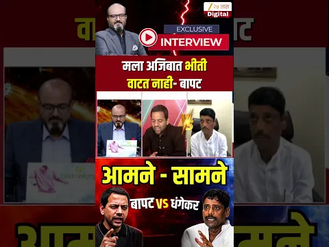 Vidyanand Bapat Vs Ravindra Dhangekar | मला अजिबात भीती वाटत नाही- बापट  | Zee24Taas
