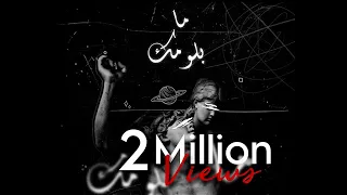 Tareq Habawwal Official Lyric Video طارق حبول ما بلومك 