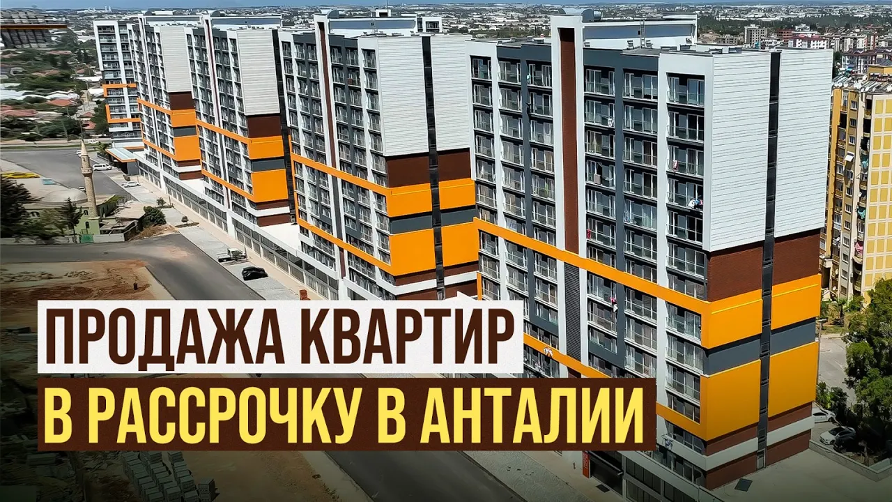 Квартиры в рассрочку в престижном проекте в Анталии