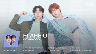 𝐏𝐥𝐚𝐲𝐥𝐢𝐬𝐭 ✨서툴러서 더 빛나는 청춘들 FLARE U (플레어 유) 미니 2집 'LOVEHOOD' 1시간 반복 듣기🎧｜STONE MUSIC Playlist