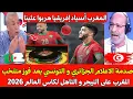 Download Lagu انهيار وصدمة الاعلام الجزائري والتونسي بعد فوز منتخب المغرب 5/0 ضد النيجر والتاهل الى كاس العالم2026