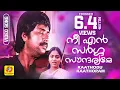 Download Lagu നീ എന്‍ സര്‍ഗ്ഗ സൗന്ദര്യമേ HD | Nee En Sargga Soundaryame | Kaathodu Kaathoram Film Song | Mammootty