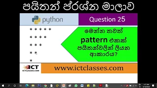 AL ICT Python Question with Answer - 25