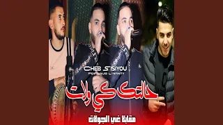 مقابلا غي الجولات 