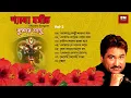 Download Lagu Shyama Sangeet - Kumar Sanu | শ্যামা সঙ্গীত - কুমার সানু | Devotional Song |  Vol  2