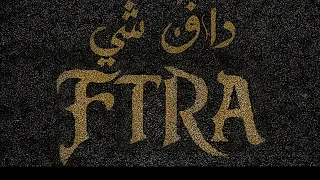                   دافن شي   فترة                  دندنها