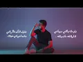 أحمد خالد - سيباني لمين 2022 | (Ahmed Khaled - Sybany Lmyn (Official Lyrics Video