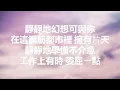 Jay Fung 馮允謙 - The Simple Life 靜靜地生活 (Lyrics) 歌詞