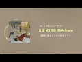 Download Lagu 日本語字幕【200 - Minhyung's Version】MARK