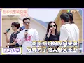 Download Lagu 《五十公里桃花坞 第5季》 第7期下：“好嗓门”舞台来袭，导师爆笑抢人！|《五十公里桃花坞 第五季》Wonderland SPECIAL S5
