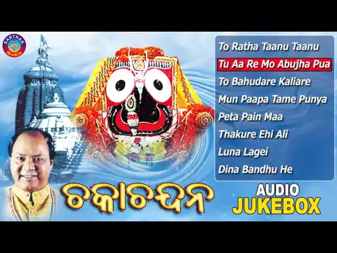 Download MP3 CHAKA CHANDANA Odia Jagannath Bhajans Full Audio Songs Juke Box | Md. Ajiz | Sarthak Music