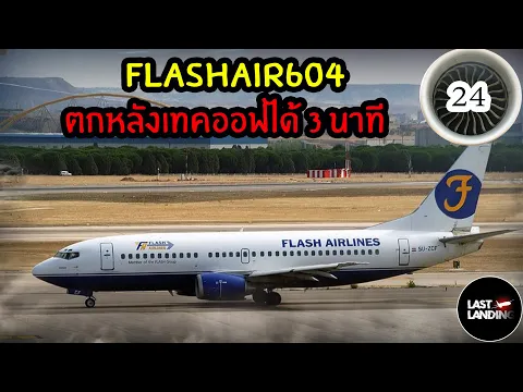 FLASHAIR604 3 LastLanding EP 24