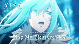 TVアニメ「Vivy -Fluorite Eye's Song-」OPテーマ「Sing My Pleasure」ヴィヴィ（Vo.八木海莉）｜2021.5.26 on sale