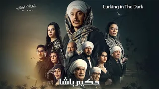 موسيقى مسلسل حكيم باشا                            دندنها