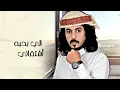 يبغى يلعب وبكاني(جاني يماني)_ابو حنظله النسخه الاصليه 2023