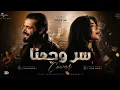 سر وجعنا | Emotional Arabic Duet Cover 2026 | Inspired by Rahma Mohsen & NORDO