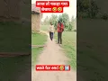 Download Lagu आजपकड़ा गया बेचारा 🤣अवधि और भोजपुरी कॉमेडी🤣#shorts#funny#shivamcomedy89#youtubeshorts#trending#viral