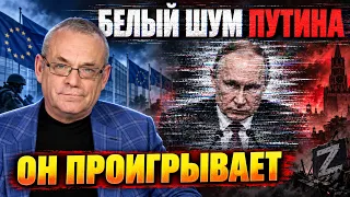 Игорь Яковенко: У ПУТИНА НЕТ КОЗЫРЕЙ – ОДНИ ШЕСТЁРКИ! ЕВРОПА НЕ БОИТСЯ, УКРАИНА ЛОМАЕТ РОССИЮ
