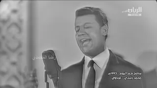 محمد رشدي عرباوي حفلة 