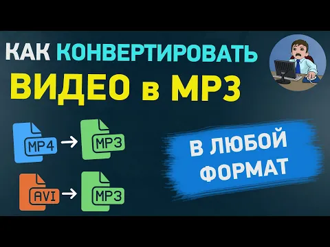 Download MP3 Как конвертировать mp4 в mp3 без конвертора? Как извлечь звук из видео в VLC media player