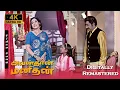 Download Lagu Remastered 4K | எங்கிருந்தோ ஒரு குரல் வந்தது | Jayalalitha Shivaji Ganeshan |  M. S. V \u0026 Kannadasan