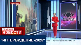 ИНТЕРВИДЕНИЕ 2025 О ЧЁМ ГОВОРЯТ ЗА КУЛИСАМИ ВОКАЛЬНОГО КОНКУРСА 