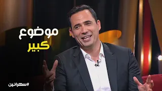 علاقة ظافر العابدين ب   درة  سهرانين دندنها