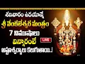 Lagu LIVE : శనివారం ఉదయాన్నే శ్రీ వేంకటేశ్వర మంత్రం 7 నిముషాలు విన్నారంటే అష్టఐశ్వర్యాలు కలుగుతాయి..!