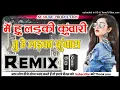 Download Lagu Main Hoon Ladki kunwari🥀❤️Tu Kunwara Ladka🥀❤️Hard Dholki Mix🥀❤️Old Love Song🥀❤️Dj Suraj Remixer