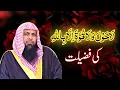 La Hawla Wala Kuwata Illa Billah Ki Fazilat | #Shorts | Qari Sohaib Ahmed Meer Muhammadi