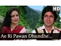 Download Lagu A Ri Pawan Dhunde Kise Tera Mann - Rakhee - Amitabh - Vinod Mehra - Bemisal Movie Songs - Lata Hits
