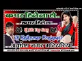 Download Lagu Kamar Hilela Ho Kamar Hilela DJ mix old top viral trending Bhojpuri song Dj Rajkumar Matiyariya