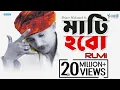 Mati Hobo Mati  | Prince Mahmud ft. Rumi | New Bangla Song