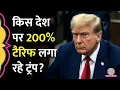 Download Lagu Donald Trump का दावा, दुनिया के 7 युद्ध रुकवाए, किस देश पर 200% Tariff की धमकी दे रहे?