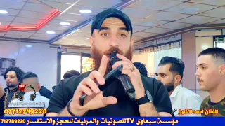 زمان اول تحول بالساحه اني الاول   النجم احمد الشيخ  والمايسترو المبدع احمد الراوي  زواج احمد العبيدي دندنها