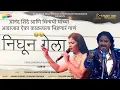 Lagu Nighun Gela | Anand Shinde, Chinmayi Sripada | Marathi Sad Song | निघून गेला
