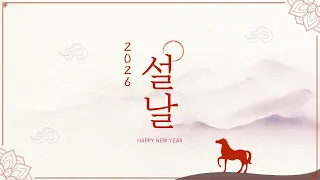 범주, 황민현, 세븐틴, TWS가 전하는 2026년 설날 인사 메시지 💌