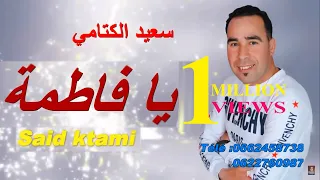                        شاب سعيد كتامي  يا فطمة يالبسى زينا دندنها