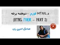 HTML Tutorial - HTML Form Part 2 Pashto SADIQ AMINZAI