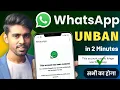 Download Lagu Whatsapp Unbanned Kaise Kare 2025 | This account can no longer use Whatsapp Problem 2025
