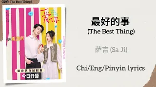 the best thing sa ji the best thing chi eng pinyin lyrics
