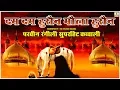 Download Lagu Dam Dam Hussain Moula Hussain | Full Qawwali | Superhit Muharram Qawwali 2025 | Parveen Rangili