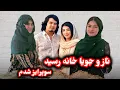 Download Lagu اولین روز از آمدن#نازحسنیار و جویا لالیم_این ویدیو قشنگ ترین خاطره زندگیم است❤