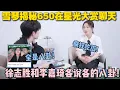 Download Lagu 【五十公里桃花坞s5 】第5期加更：雪琴揭秘650在星光大赏聊天！徐志胜和李嘉琦各说各的八卦！#五十公里桃花坞s5 #仁科  #徐志胜 #孟子义 #李雪琴